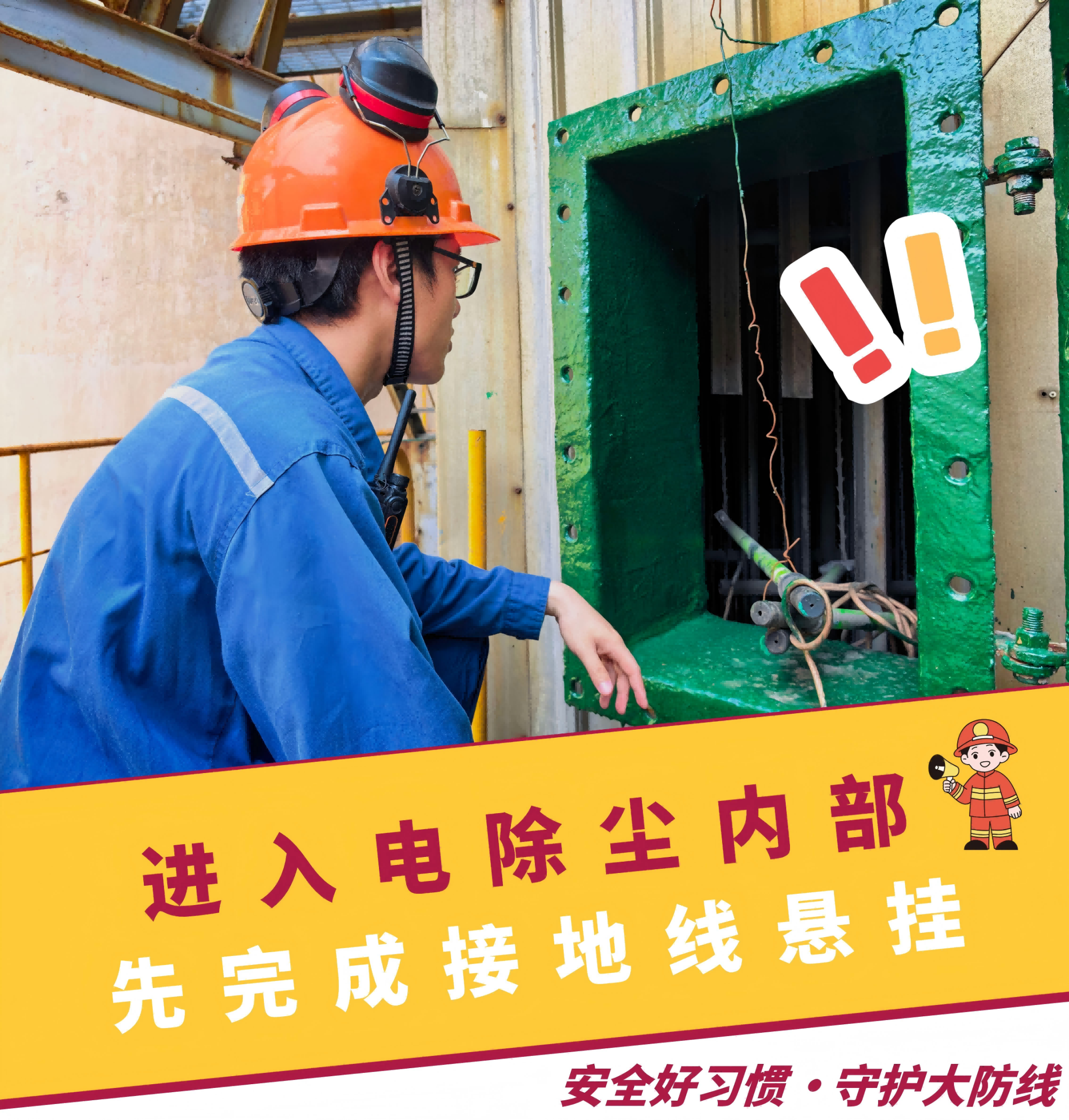 进入电除尘内部(1).png 进入电除尘内部(1).png